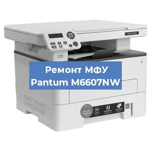 Замена прокладки на МФУ Pantum M6607NW в Перми
